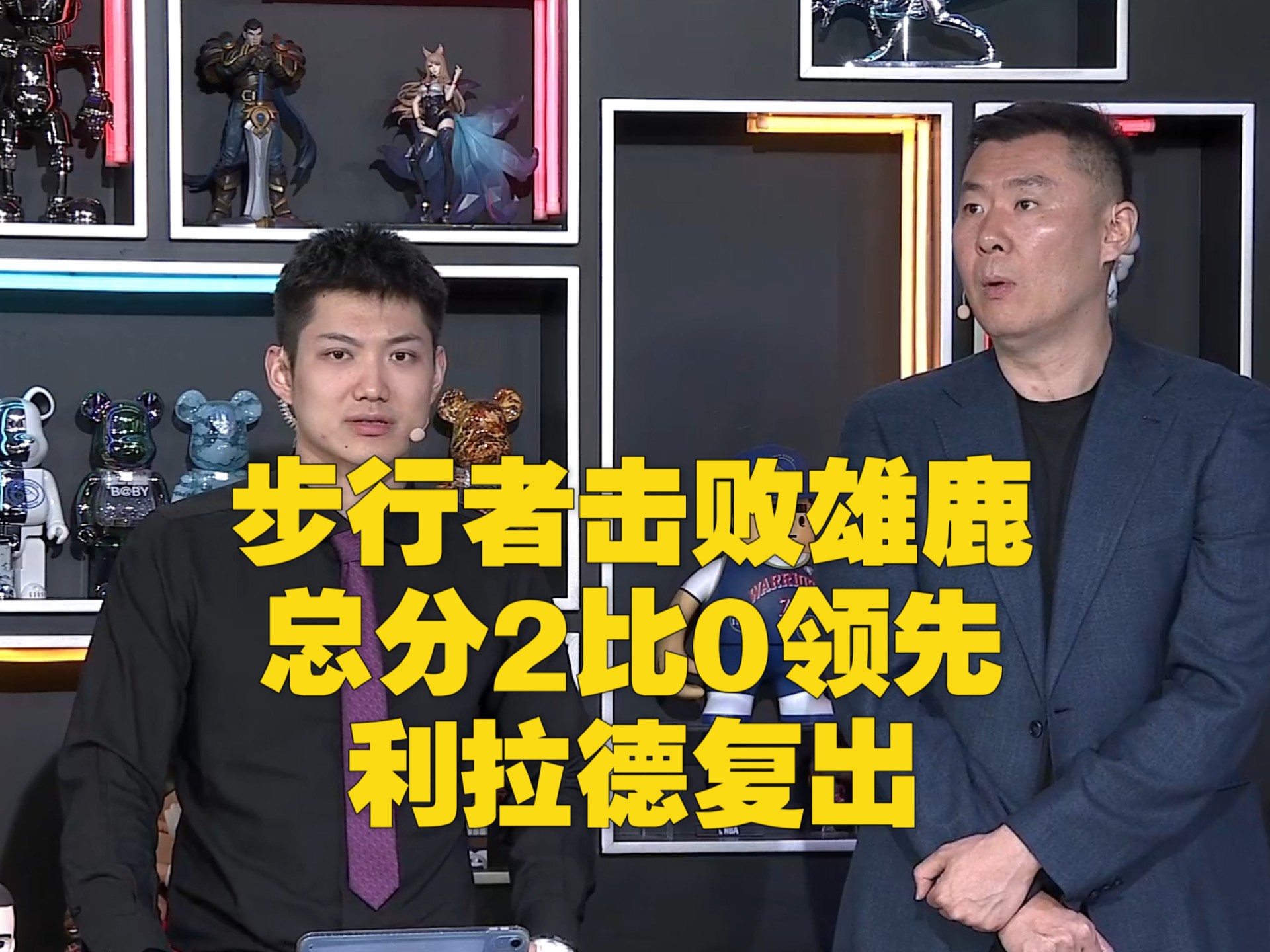 字母哥经典对决，Doinb与50激战雄鹿分钟，伤愈复出胜负难料！